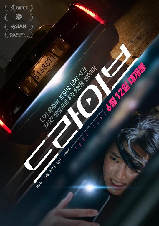 [2025][韩国][惊悚][纯净版][BT下载][驾驶[[1080P韩语中字]