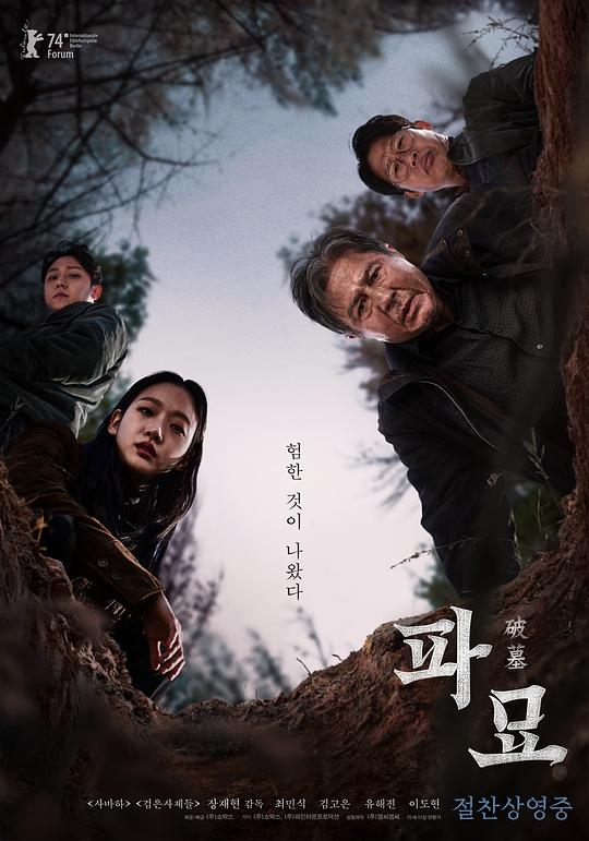 [2025][韩国][惊悚][纯净版][BT下载]破墓[4K韩语中字][HDR/杜比视界双版本][简繁英字幕]
