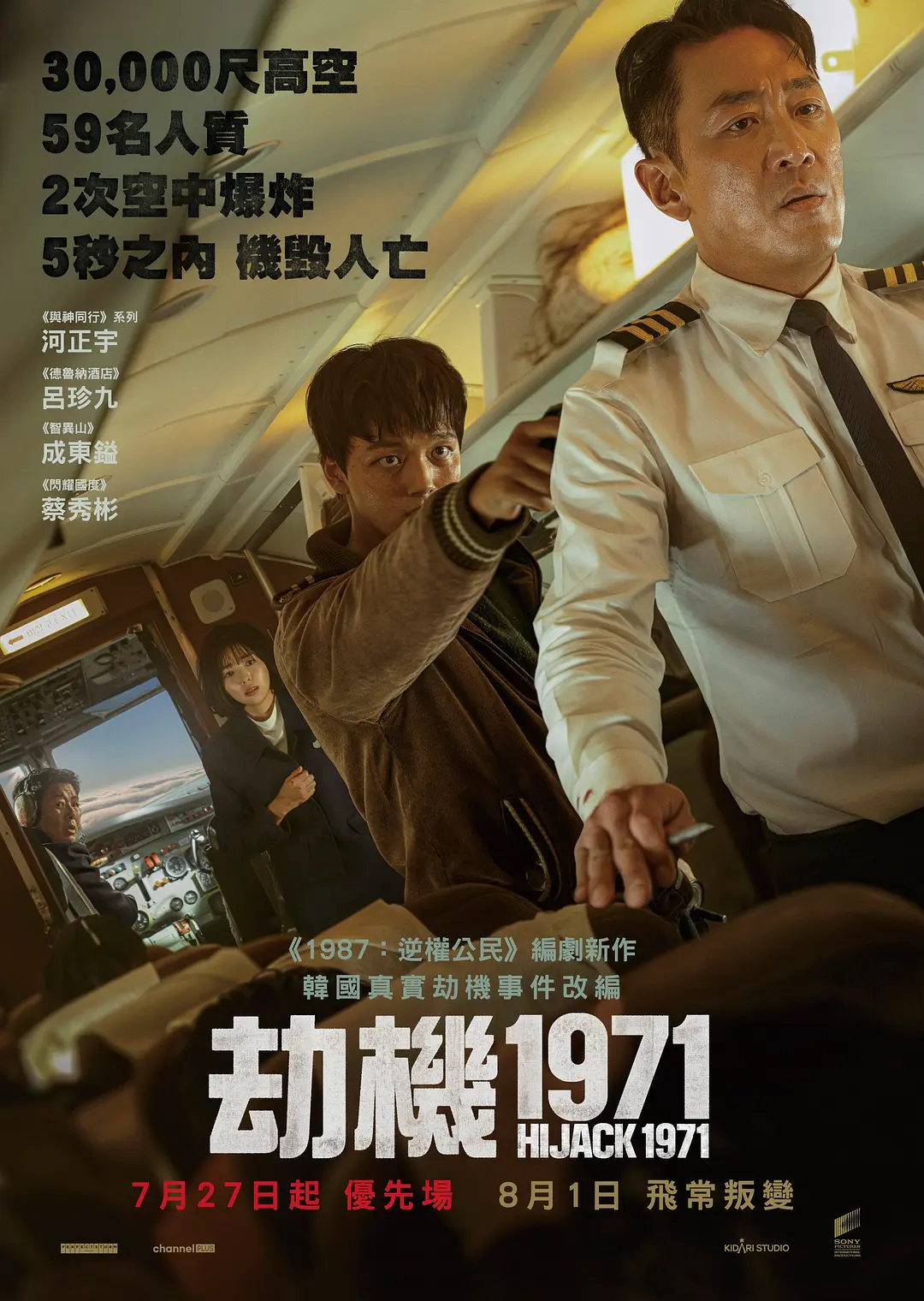 [2025][韩国][剧情][纯净版][BT下载][劫机][1080P][韩语配音/简繁中文字幕]